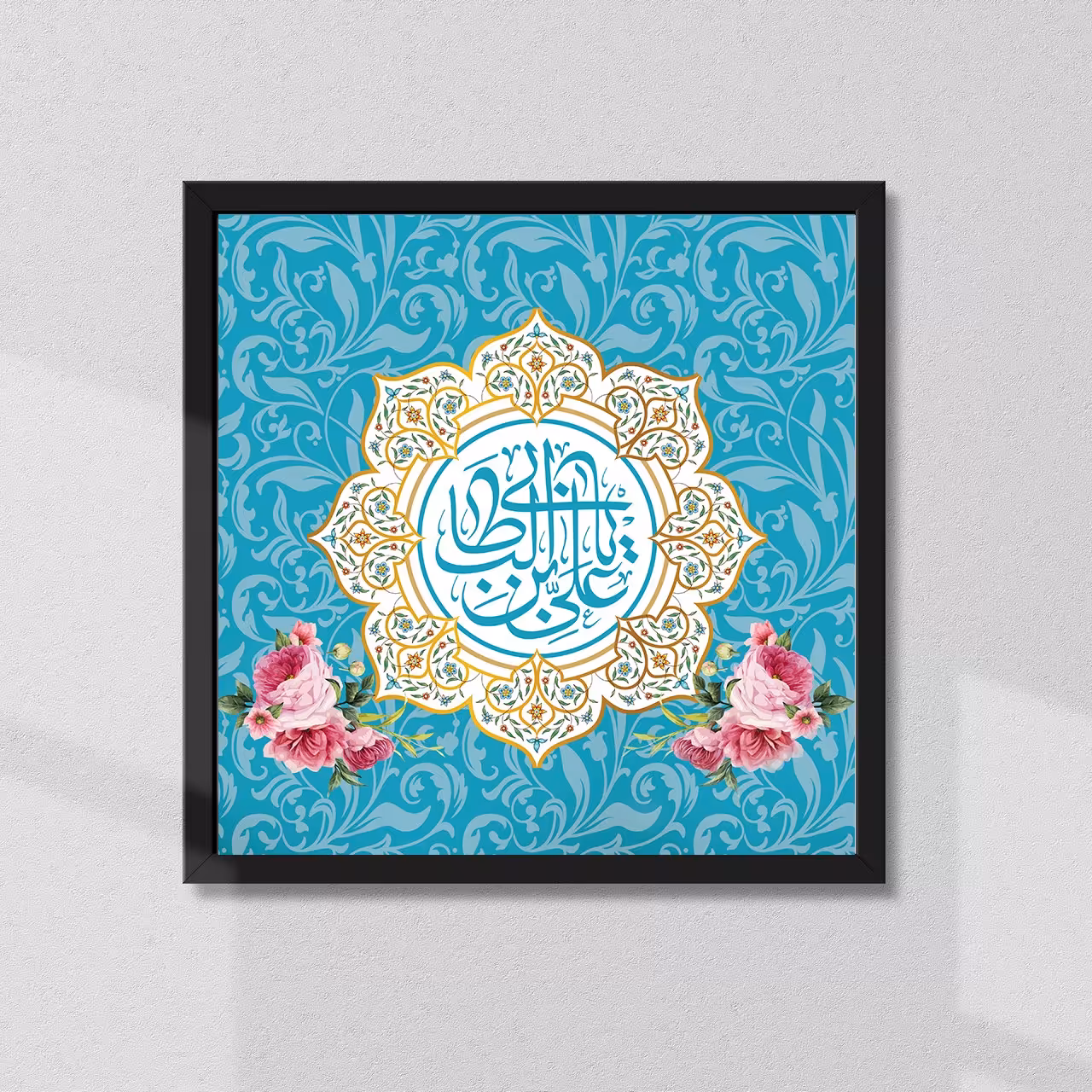تابلو دکوراتیو یا علی ابن ابی طالب علیه السلام