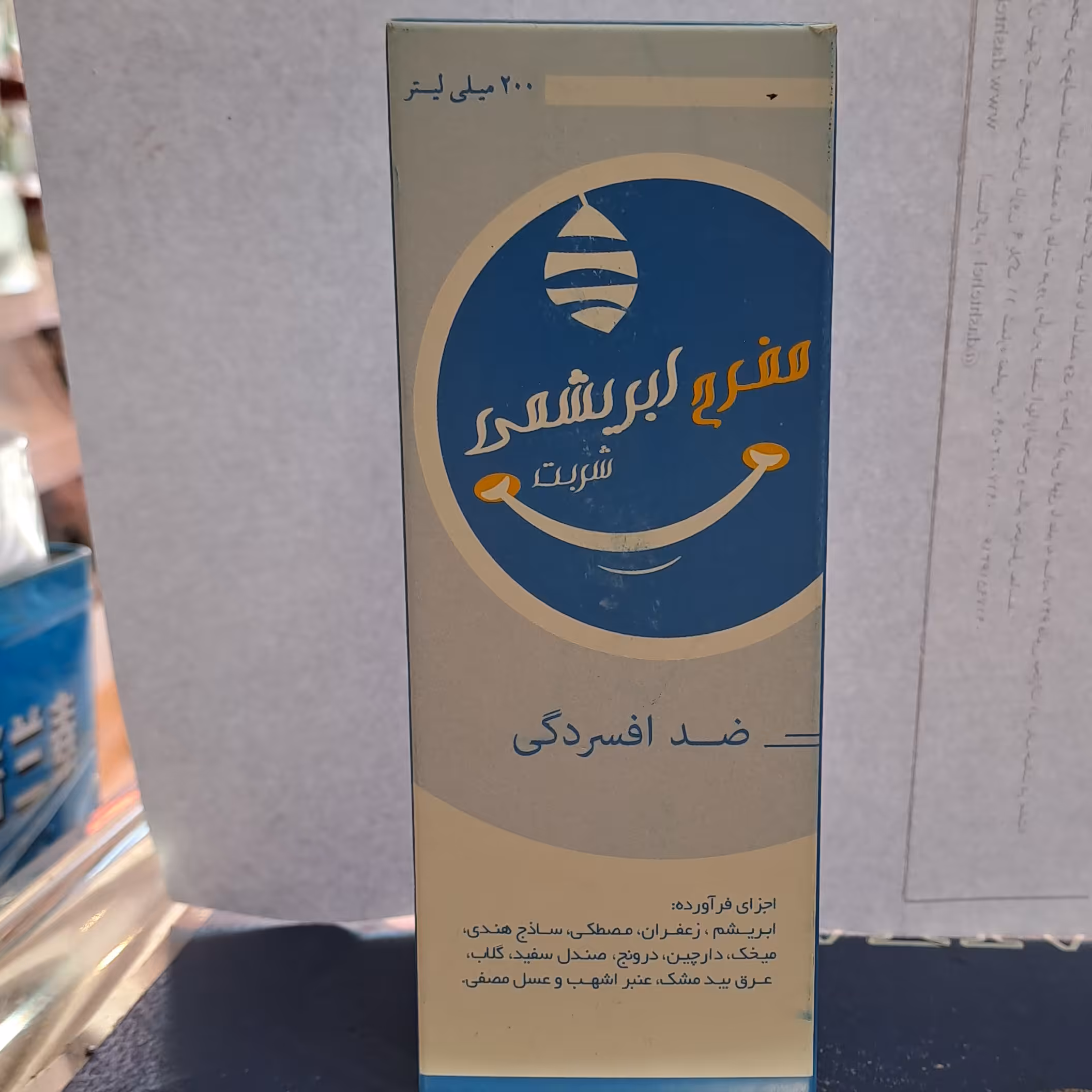 مفرح ابریشمی