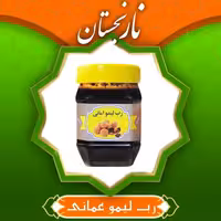 رب لیموعمانی ممتاز (430 گرم)