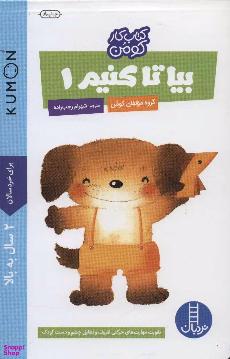 کتاب بیا تا کنیم (1)