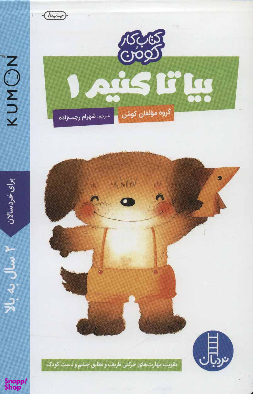 کتاب بیا تا کنیم (1)