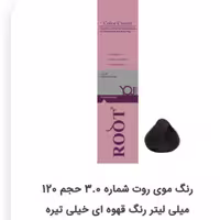 رنگ موی روت شماره 3.0 حجم 120 میلی  رنگ قهوه ای خیلی تیره