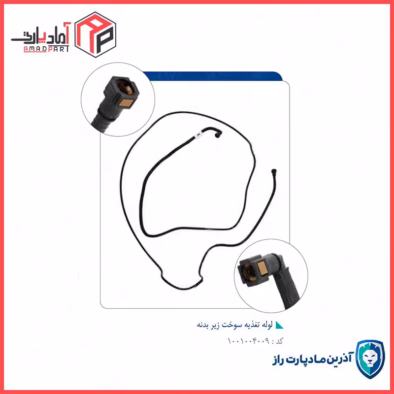 لوله تغذیه سوخت زیر بدنه 3410