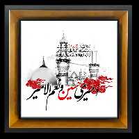 تابلو کاشی امیری حسین و نعم الامیر مدل 2F 14