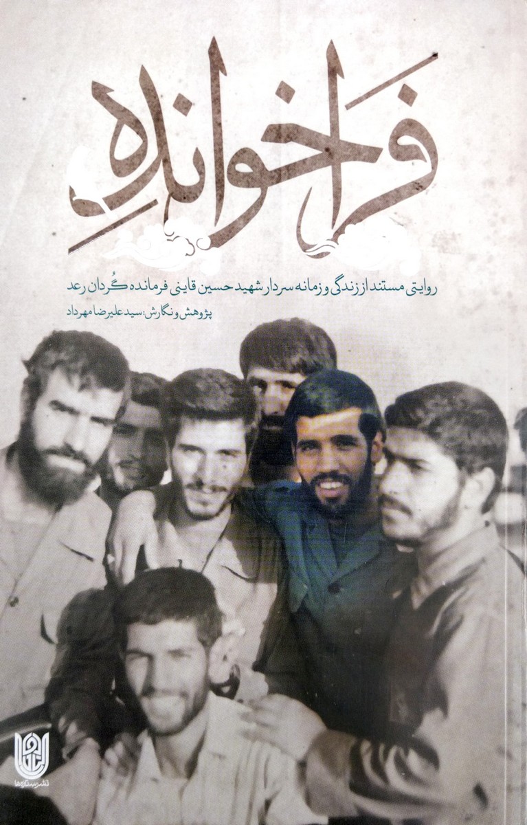کتاب فراخوانده
