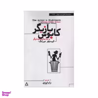 کتاب کابوس بازیگر اثر کریستوفر دورانگ انتشارات افراز