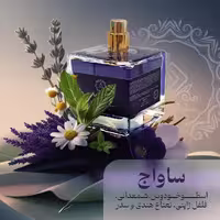 ادکلن ساواج ساواژ 100 میل  Sauvage