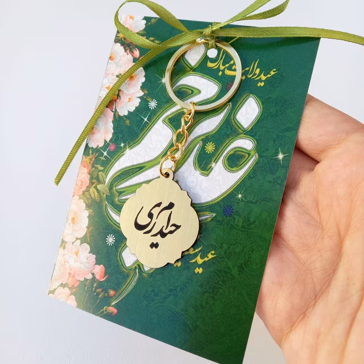 گیفت عید غدیر جاکلیدی طلایی حیدری ام  به همراه کارت وربان