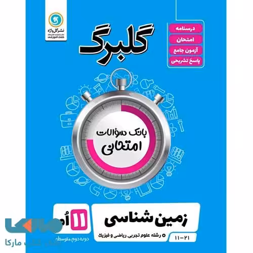 گلبرگ زمین شناسی یازدهم گل واژه
