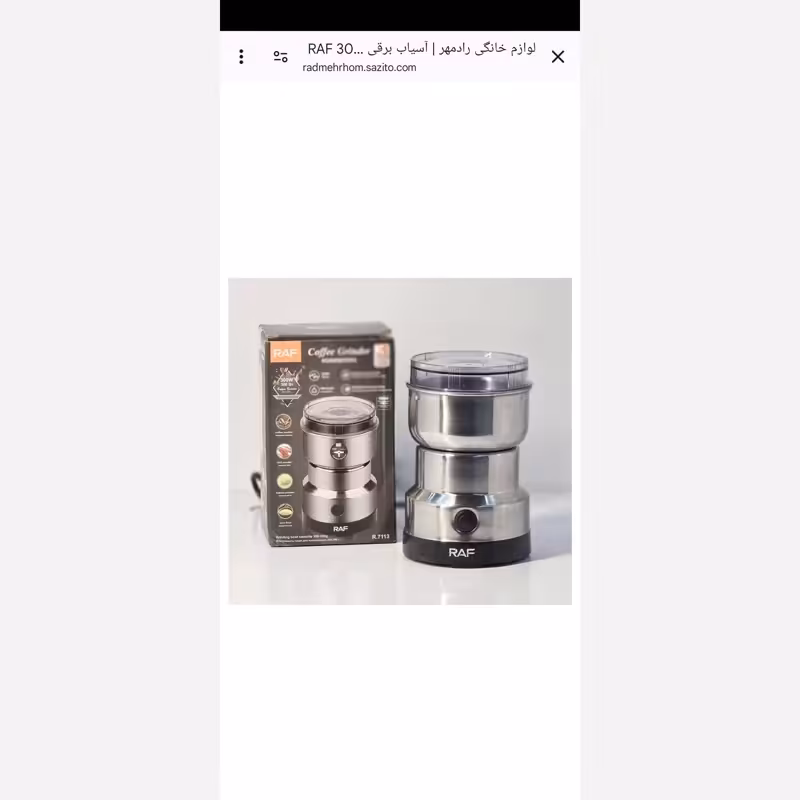 آسیاب برقی RAF  300 وات مدل 7113