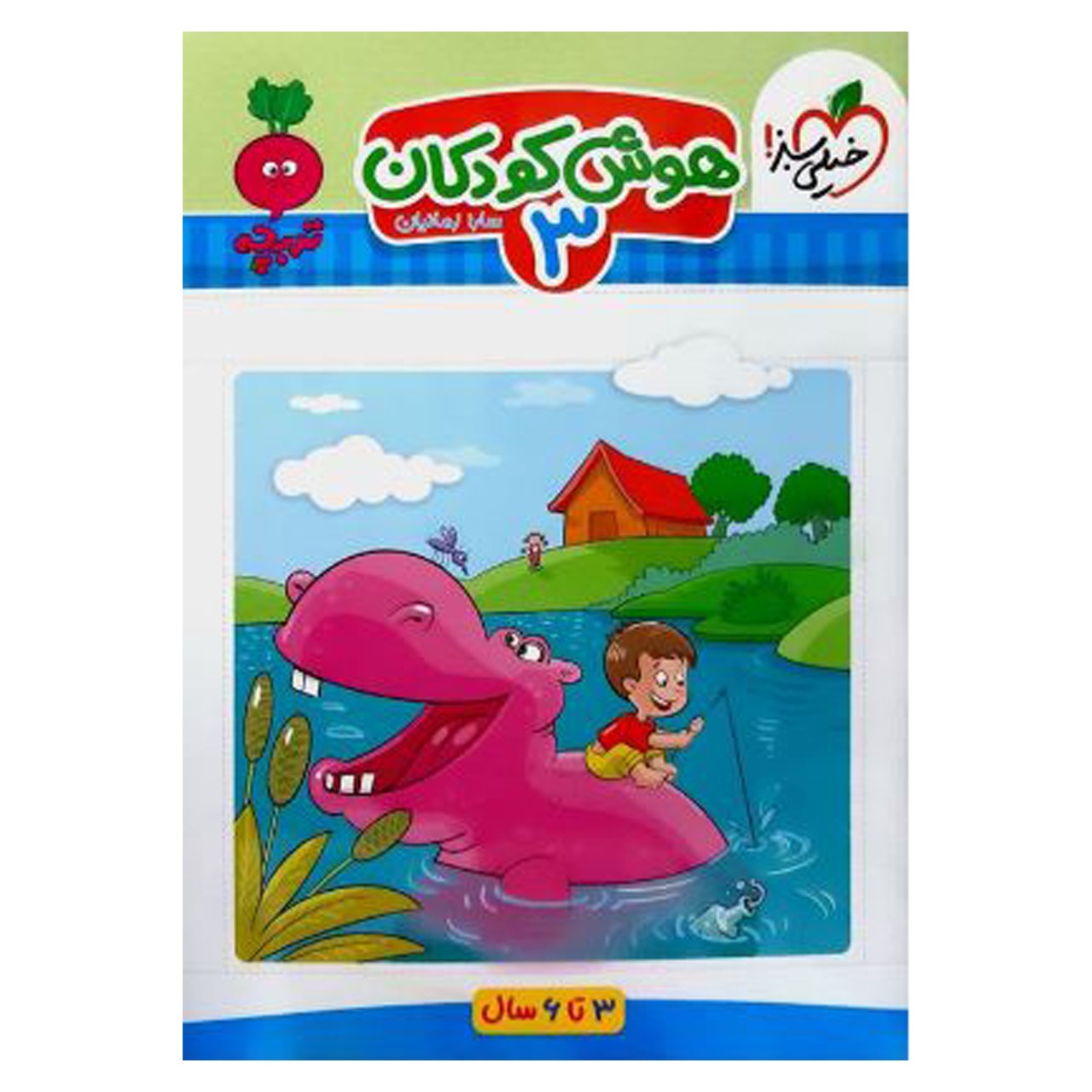 کتاب هوش کودکان 3 (پس کرایه)