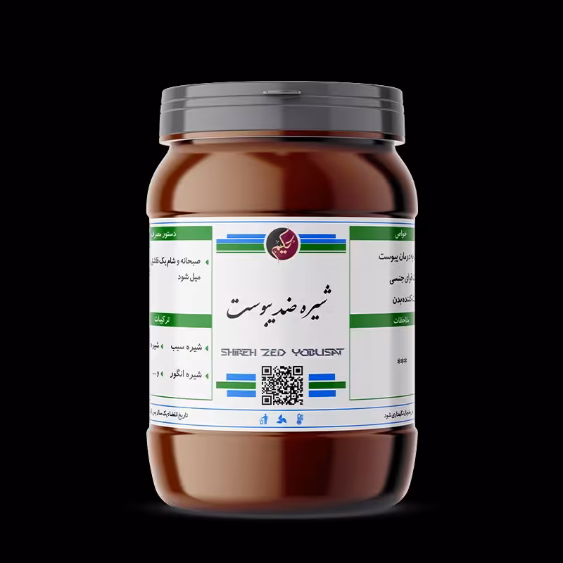 شیره ضد یبوست