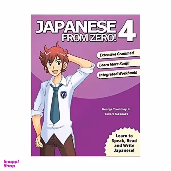 کتاب Japanese from zero 4 اثر جمعی از نویسندگان انتشارات زبان آفرین