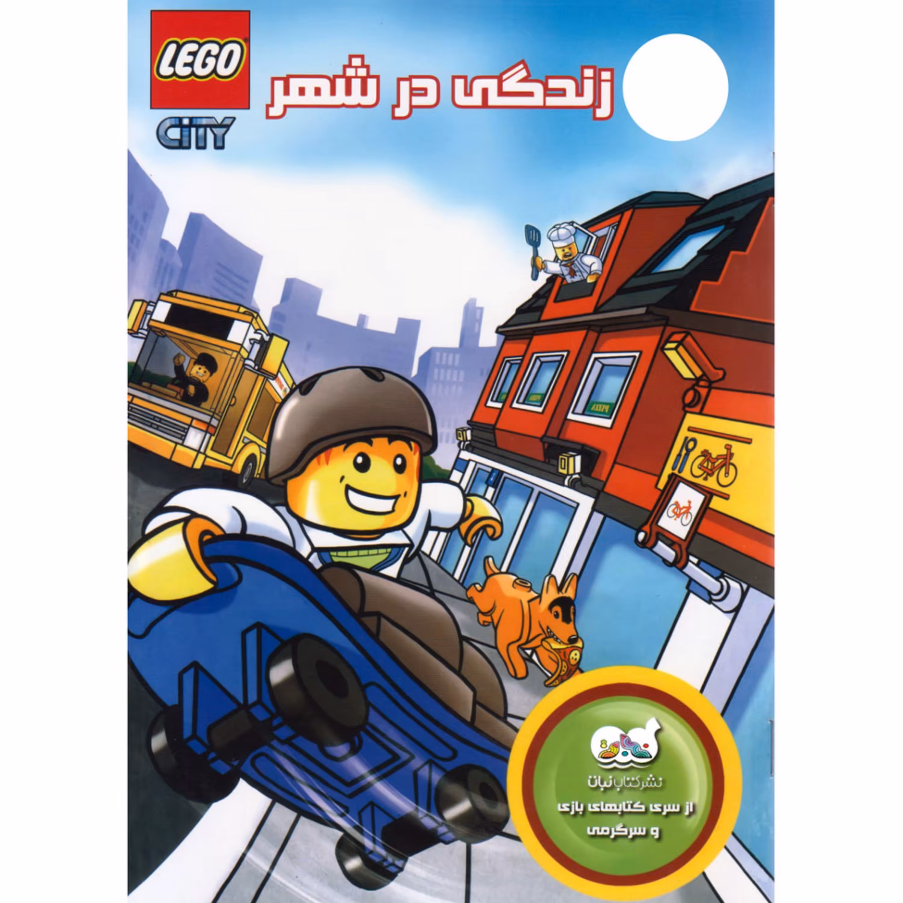 کتاب زندگی در شهر