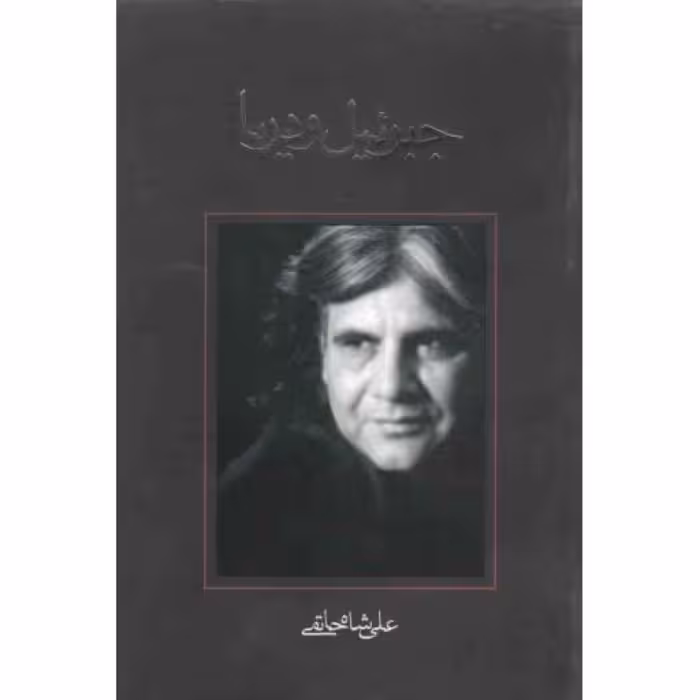 فیلمنامه 28: جبرئیل و دریا