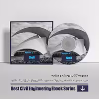 دانلود بهترین کتاب های پوسته و صفحه