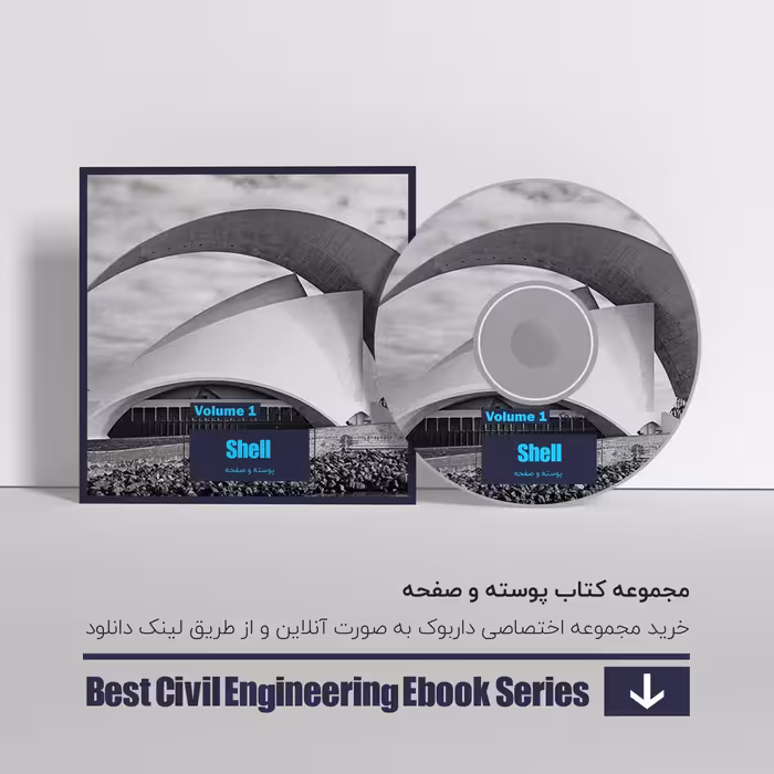 دانلود بهترین کتاب های پوسته و صفحه