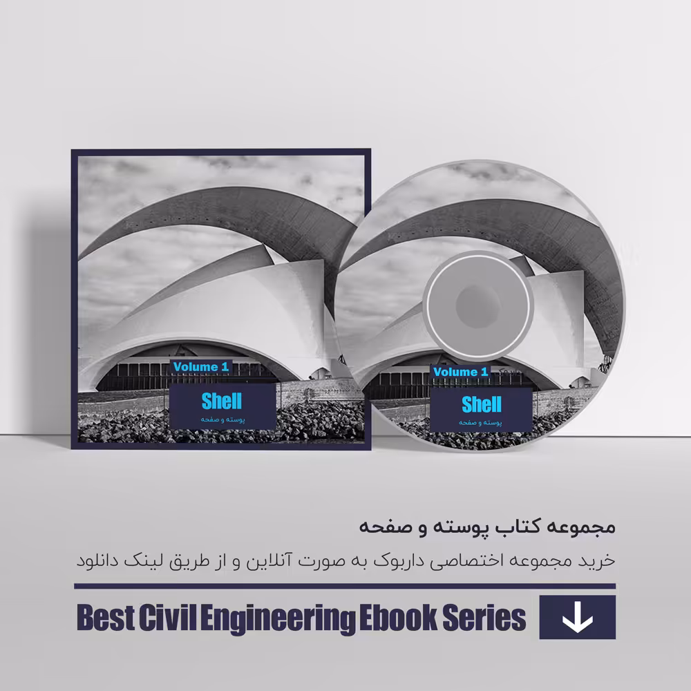 دانلود بهترین کتاب های پوسته و صفحه