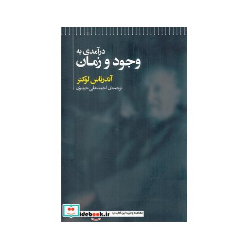 کتاب درآمدی به وجود و زمان