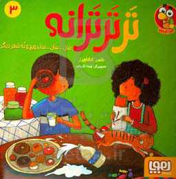 کتاب تر تر ترانه 3 اثر ناصر کشاورز