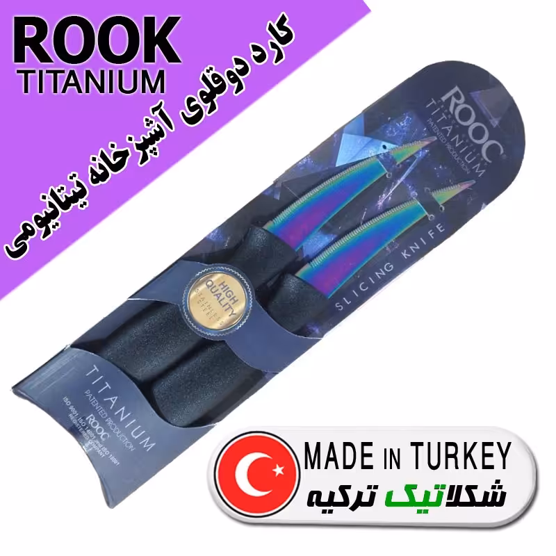 کارد دوقلوی تیتانیومی ROOK ترکیه