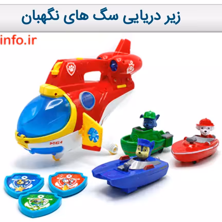 زیر دریایی سگ های نگهبان