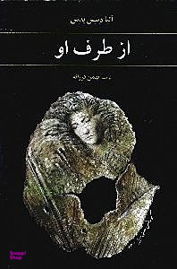 از طرف او