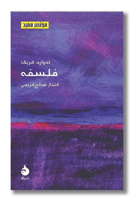 کتاب فلسفه مختصر مفید 19