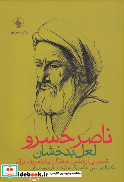 کتاب ناصر خسرو لعل بدخشان