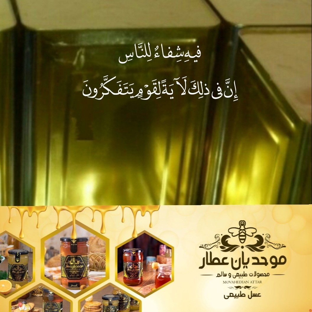 عسل طبیعی کنار 403 حلب