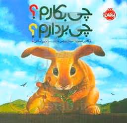 کتاب چی بکارم چی بردارم