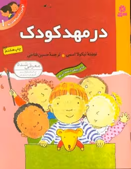 کتاب اولین تجربه های تو 1