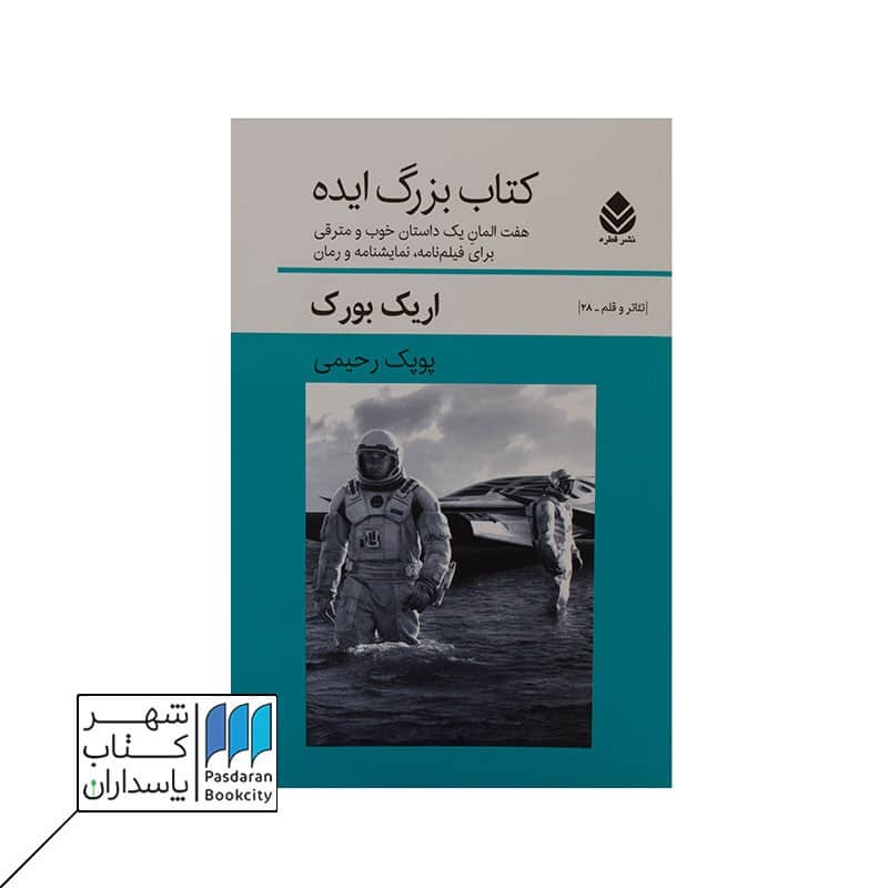 کتاب بزرگ ایده