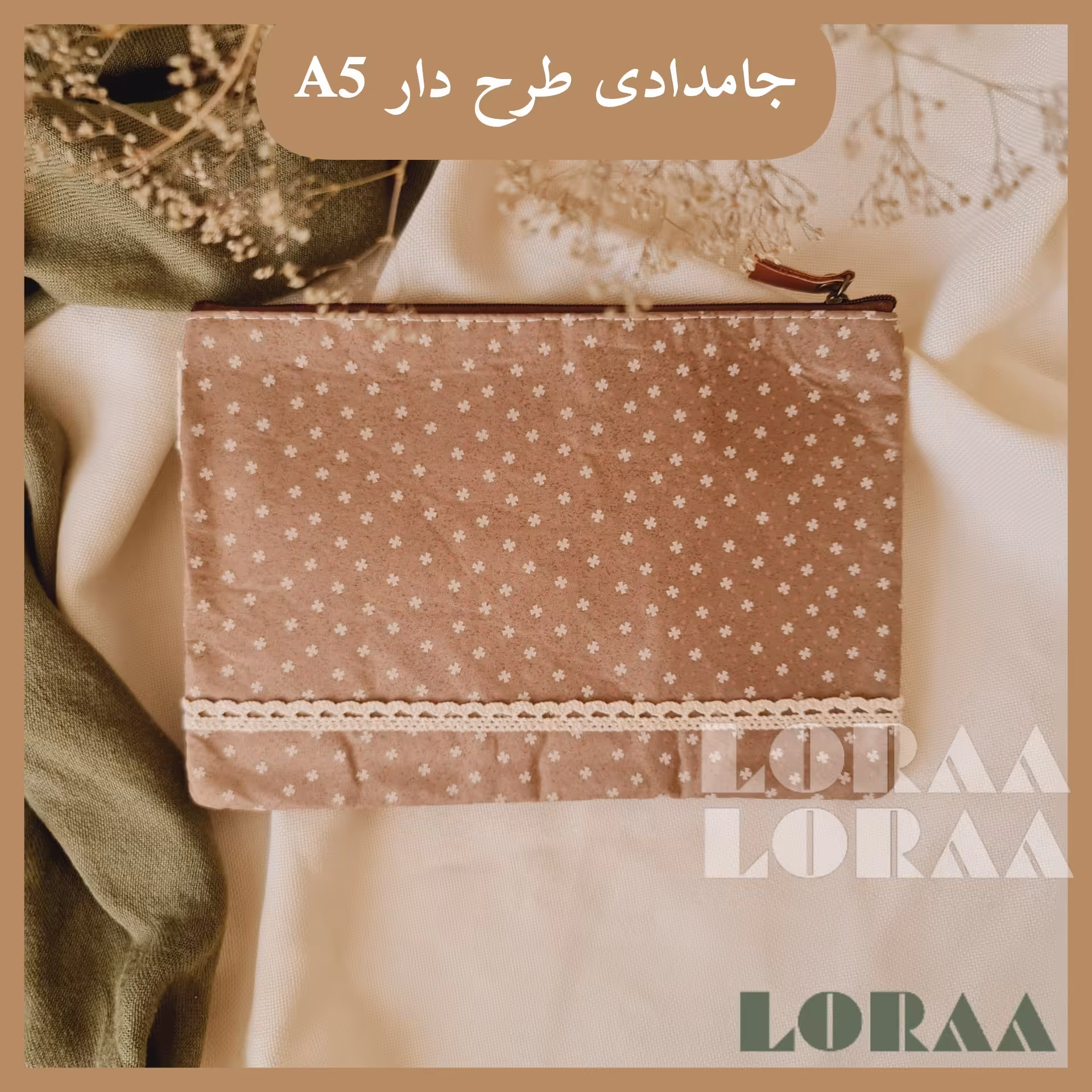 جامدادی تخت پارچه ای فانتزی گلدار ( نسکافه ای با طرخ گل صورتی ) کیفیت عالی 