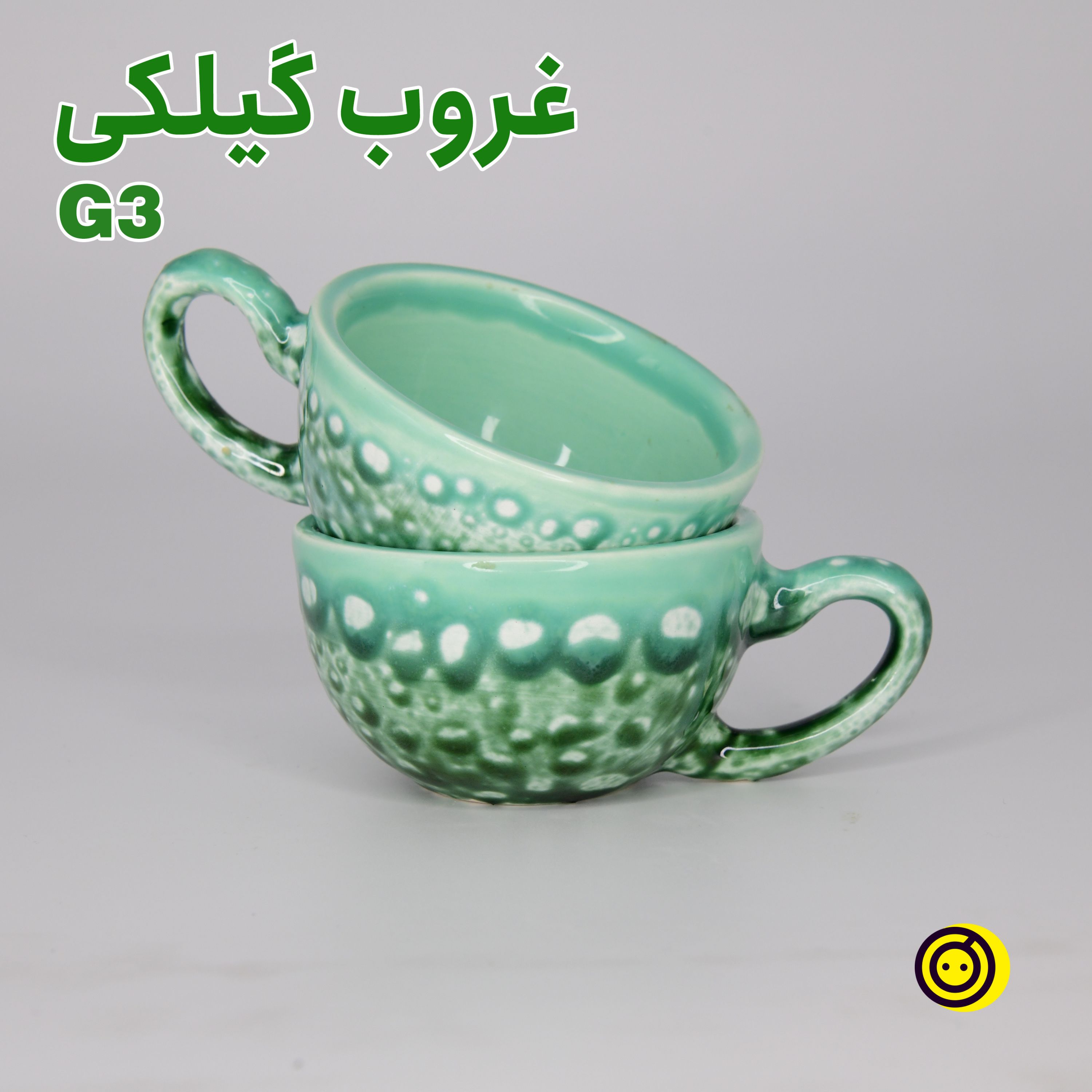 فنجان سرامیکی دست سار کد G3