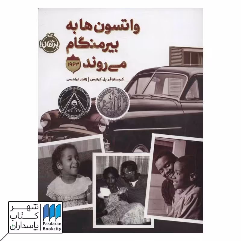 واتسون ها به بیرمنگام می‌روند