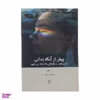 کتاب پیش از آنکه بدانی اثر جان بارگ انتشارات بینش نو