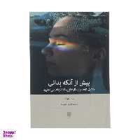 کتاب پیش از آنکه بدانی اثر جان بارگ انتشارات بینش نو