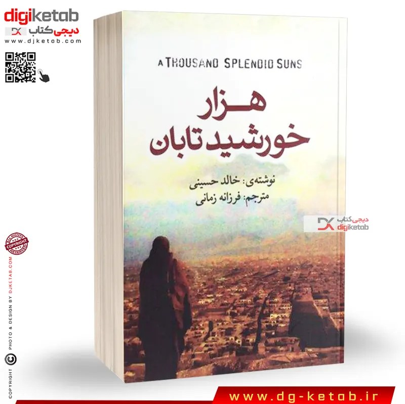 کتاب هزار خورشید تابان