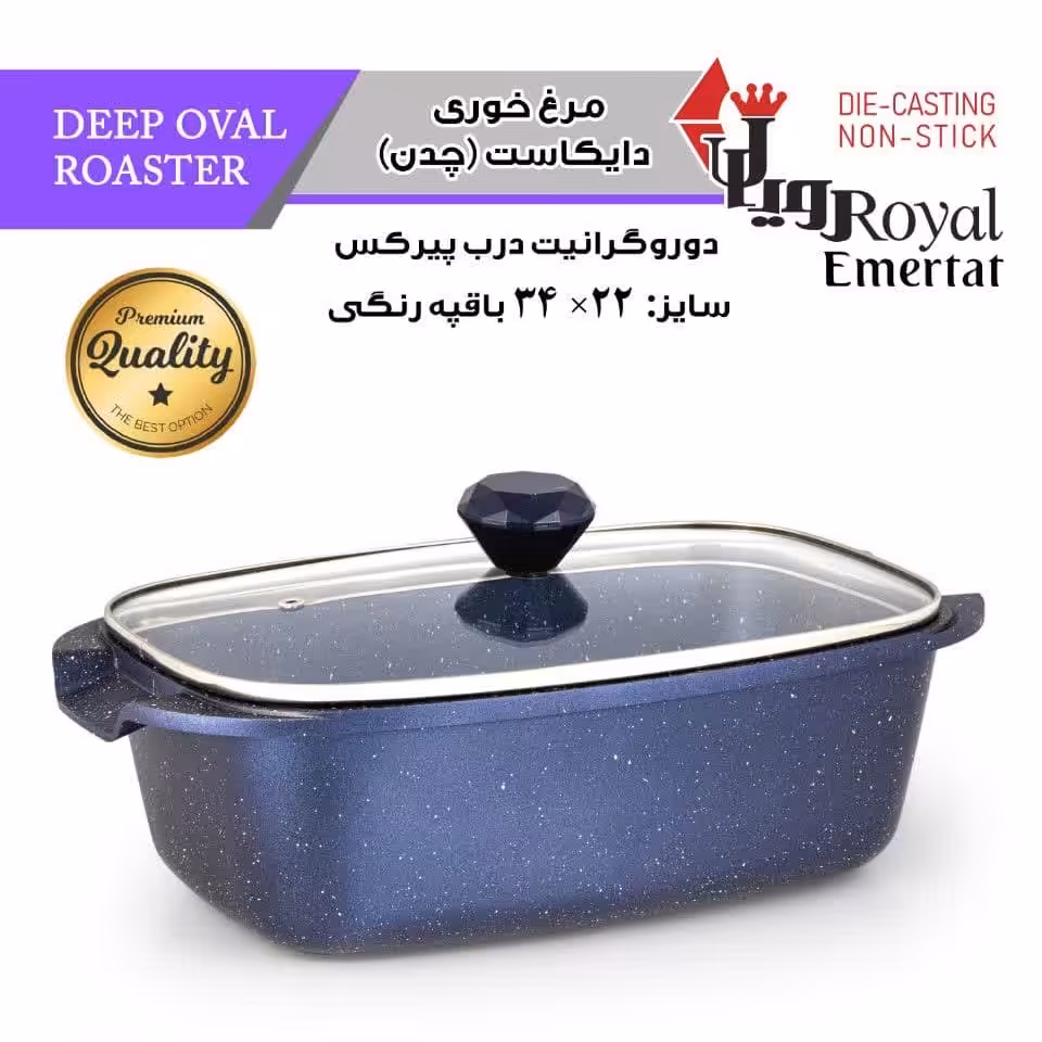 مرغ خوری چدن آبی رویال با درب پیرکس سوپاپ دار  به همراه قپه همرنگ 