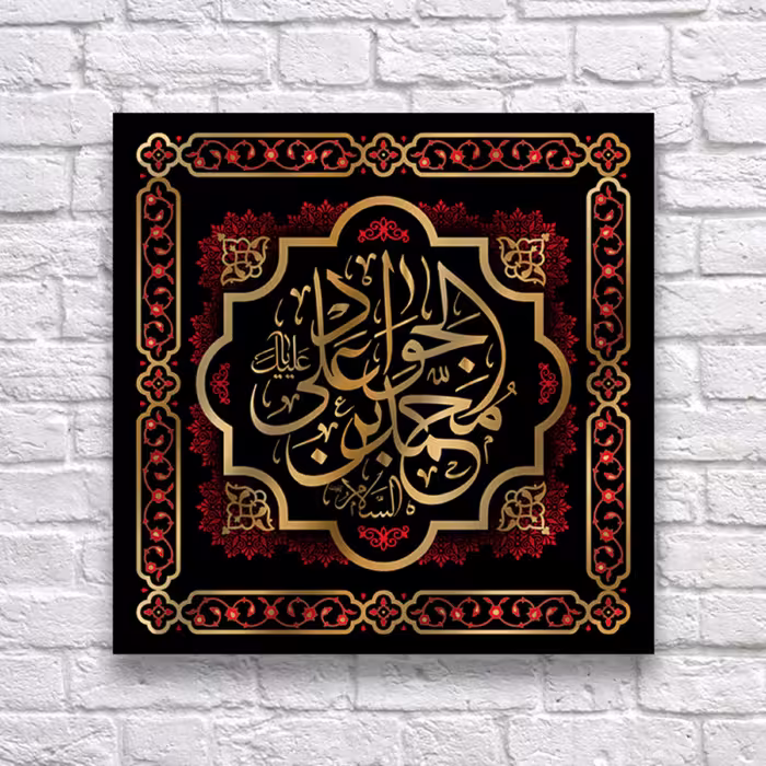 کتیبه تابلویی مخمل شهادت امام جوادسایز70در70 سانتی مترکد6212
