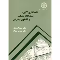 کتاب نامه نگاری لاتین