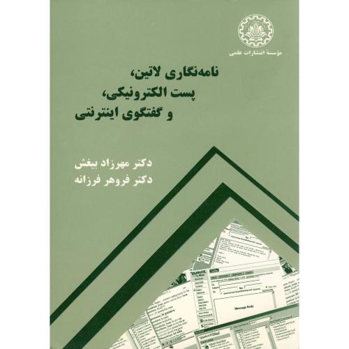 کتاب نامه نگاری لاتین