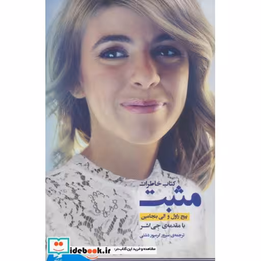 کتاب مثبت (کتاب خاطرات) اثر الی بنجامین-پیج راول