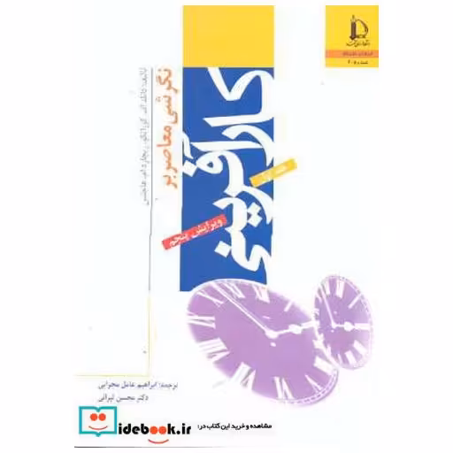 کتاب نگرشی معاصر بر کارآفرینی 2جلدی اثر دانلد اف. کوراتکو