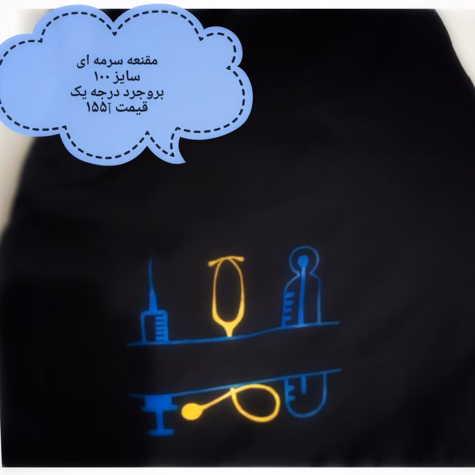 مقنعه بروجردتترون نخی سایز 100 رنگ  سرمه ای  