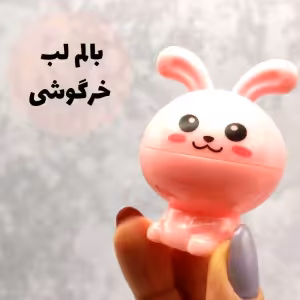 بالم لب خرگوشی