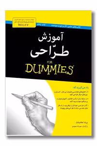 کتاب آموزش طراحی