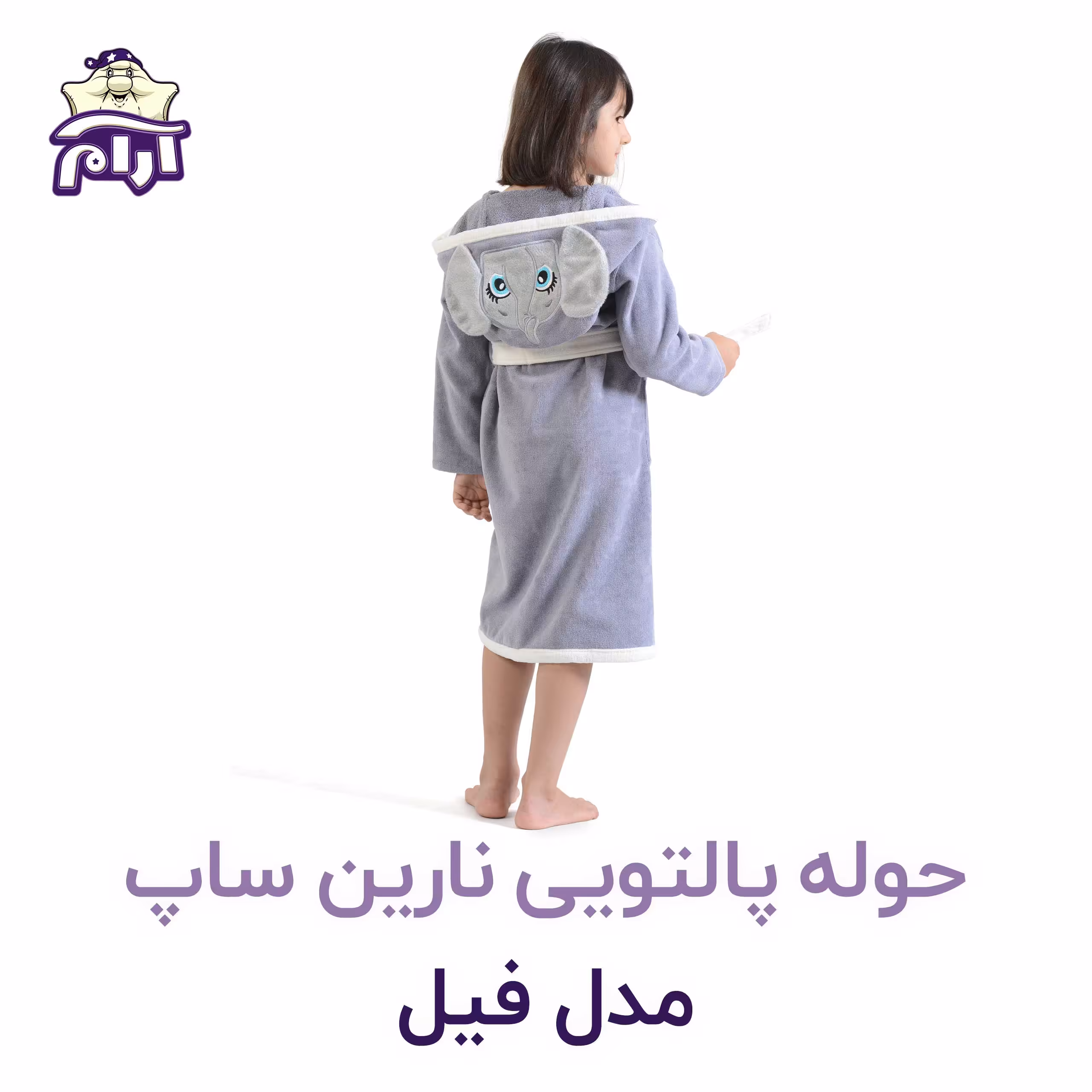 حوله تن پوش کودک نارین ساپ طرح فیل قد 70