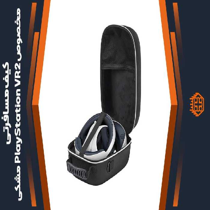 کیف مسافرتی مخصوص PlayStation VR2 – مشکی